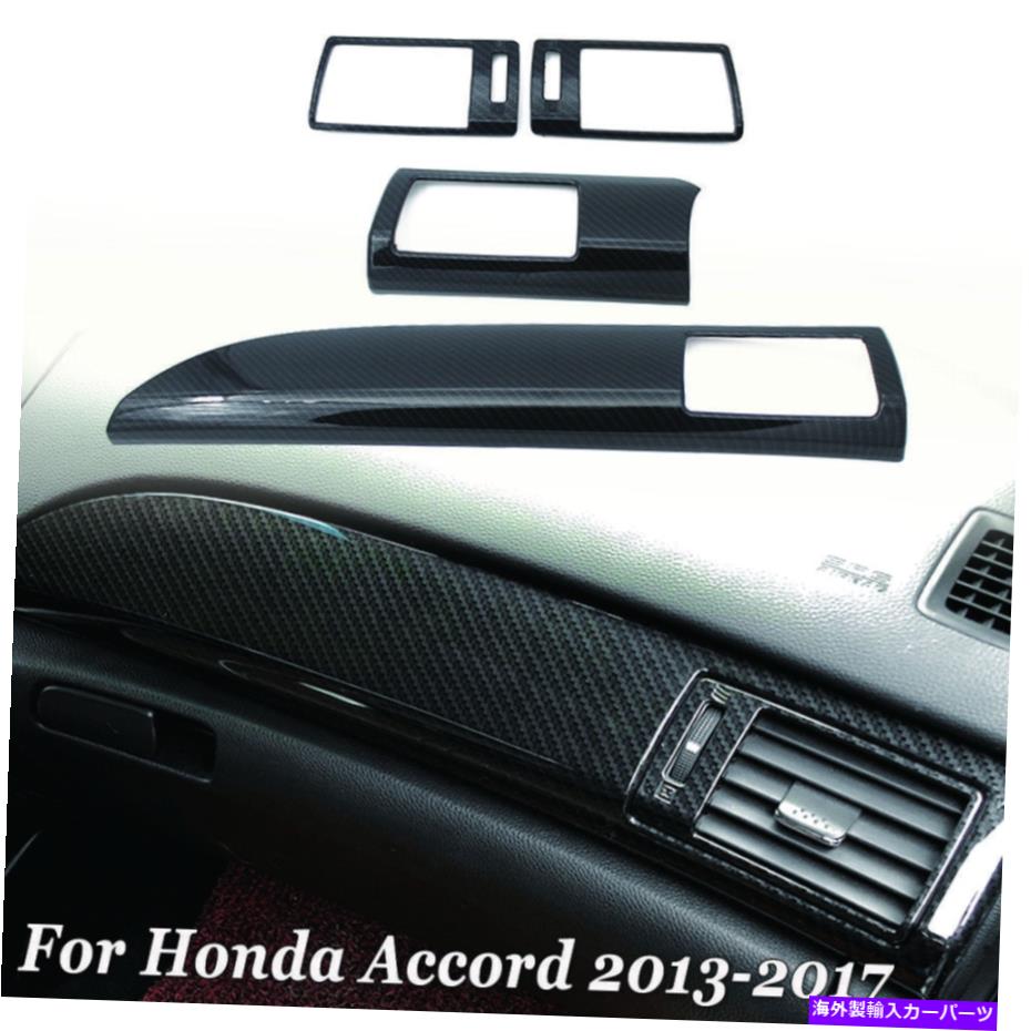 内装パーツ エンボンAccord 2013-17用途4エイジンデイパーブラートロントフリーアートカートリュートリート - オリジナルのタイトルを表示 ホンダAccord 2013-17用 4 カーボンファイバーカラーフロントエアアウトレットフレームカバートリム- show original ti【並行輸入品】