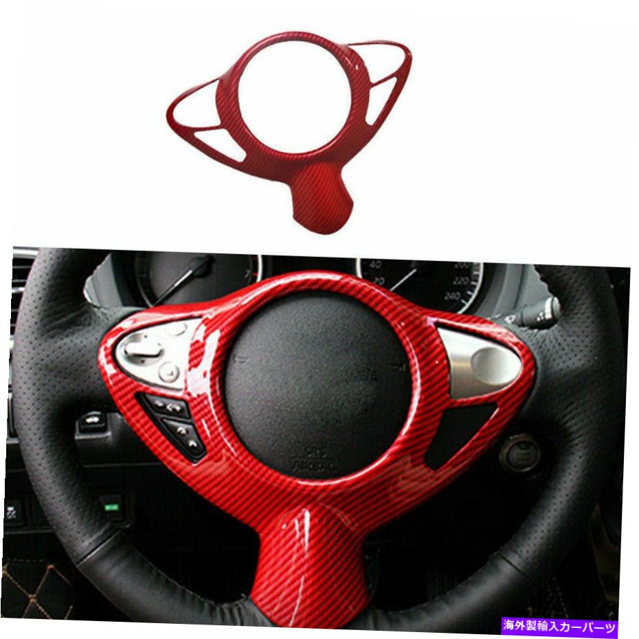 内装パーツ 日中370 z 2009-2020用プッシュABSメンバーデイヤーリングスイールポールドリース - オリジナルのタイトルを表示する 日産 370Z 2009-2020 用レッドABSカーボンファイバーステアリングホイールカバートリム- show original title【並行輸入品】