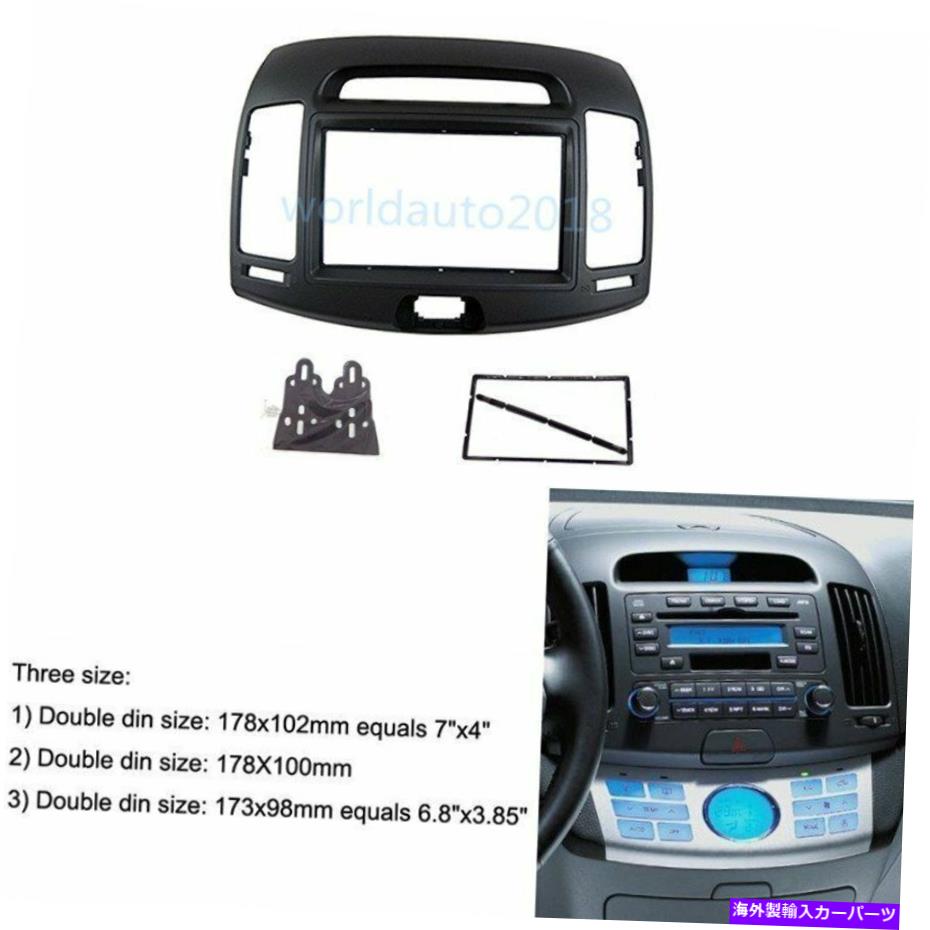 内装パーツ Double Din Fascia Hyundai Elantra 2006-2011 CD DVDオルカップトリードットーザ・ソープ・ド・ソープ・ドット - オリジナルのタイトルを表示 Double Din Fascia Hyundai Elantra 2006-2011 CD DVD ベゼル ダッシュ トリム キット フレーム用- sho【並行輸入品】