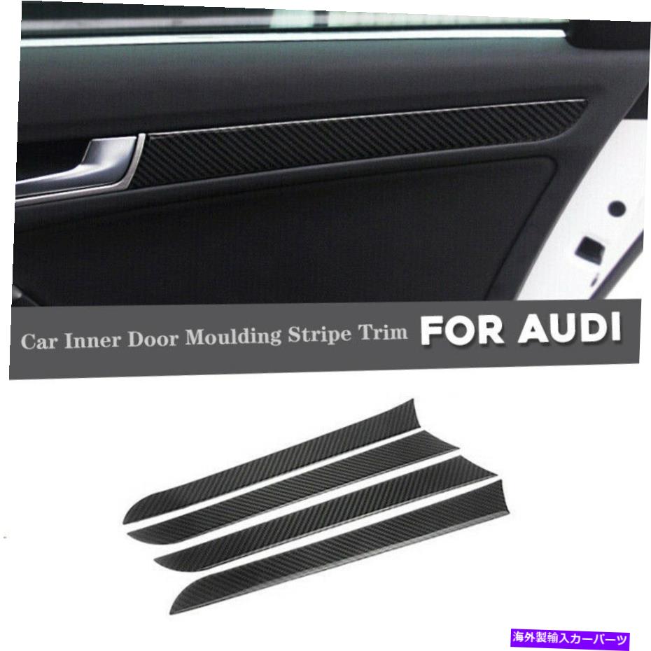 内装パーツ Audi A4 B8 2009-2016 4PCSカーボンファイバーインナードア成形ストライプトリムカバー For Audi A4 B8 2009-2016 4PCS Carbon Fiber Inner Door Moulding Stripe Trim Cover【並行輸入品】