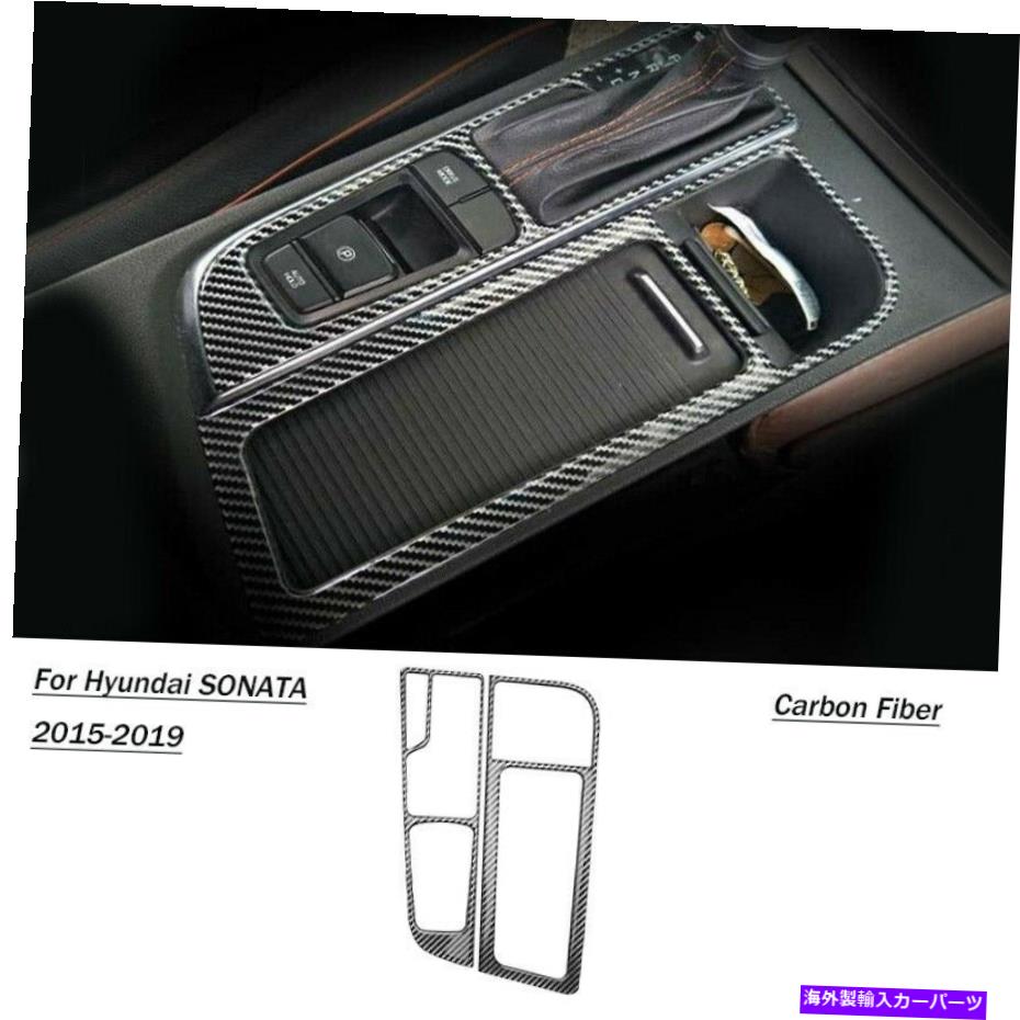 内装パーツ Hyundai Sonata 2015-2019のための炭素繊維の中央コンソールギアシフトパネルのトリム Carbon Fiber Central Console Gear Shift Panel Trim For Hyundai SONATA 2015-2019【並行輸入品】