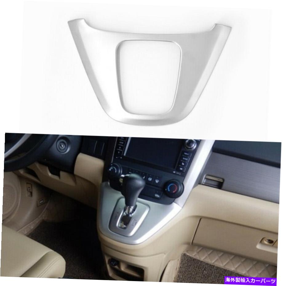 内装パーツ カンブーCR-V 2007-2011エントラルカンテールギアニトラトリーシェールにセット - セット - オリジナルのタイトルを表示する ホンダ CR-V 2007-2011 セントラルコンソールギアシフトパネルトリムシルバースチールにフィット- show original title【並行輸入品】