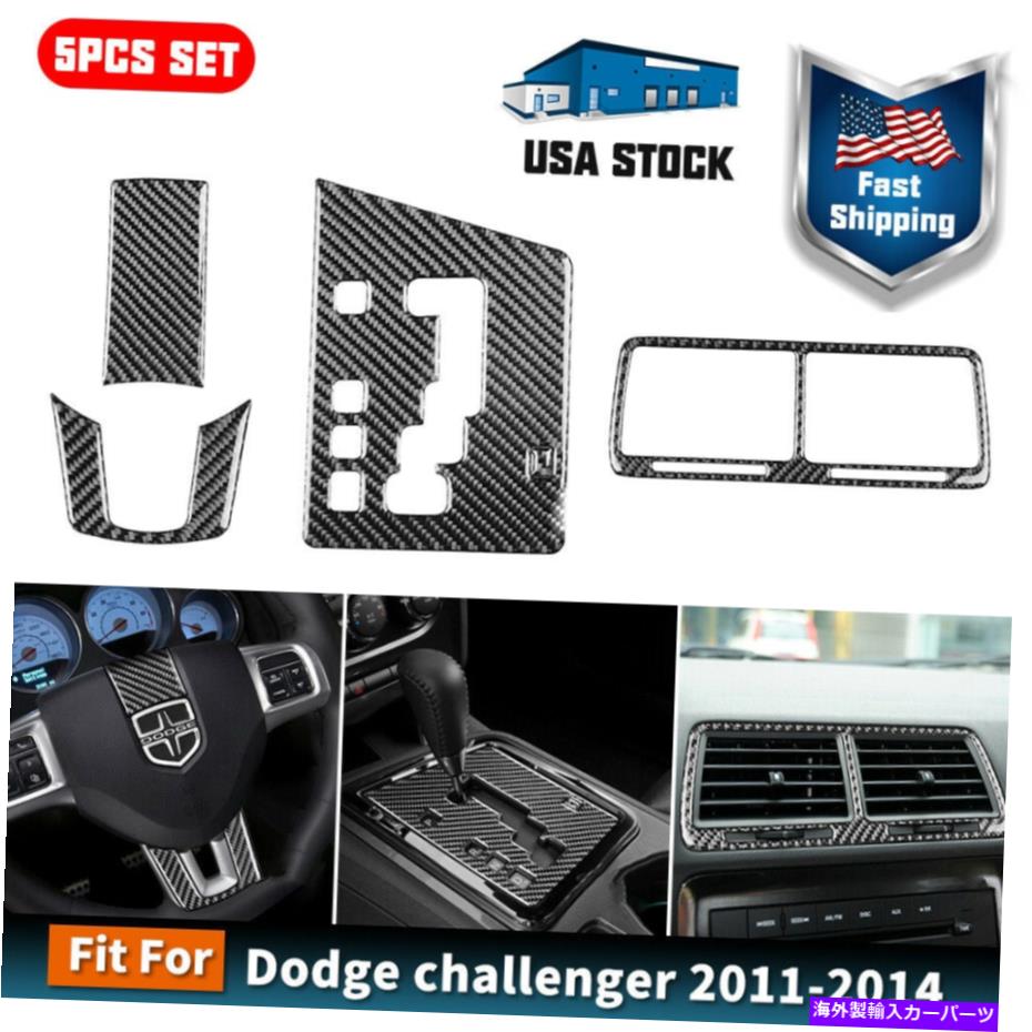 内装パーツ 5ピースセットカーボンファイバーの内部デカールAスタイルのステッカー用Dodge Challenger 11-14 5PCS Set Carbon Fiber Inner Decals A-Style Stickers For Dodge challenger 11-14【並行輸入品】