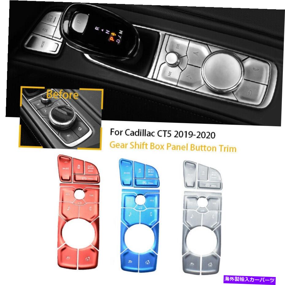 【楽天市場】内装パーツ CADILLAC CT5 2020アルミ合金カーギアシフトボックスパネルボタンカバートリム For Cadillac
