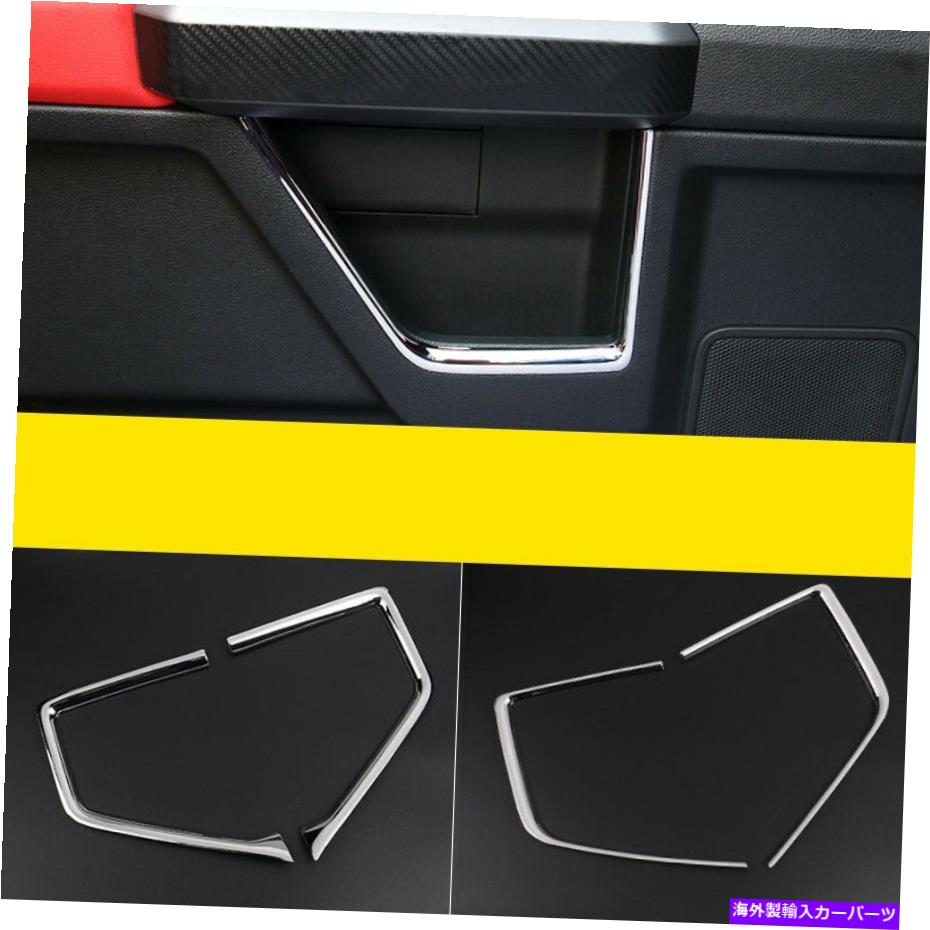 内装パーツ ファーフF150 F-150 2015-2019用トコロートゥロント+リアチアUシネトライトリアー【4】 フォード F150 F-150 2015-2019 用クロームインナーフロント + リアドアUシェイプトリム 4個- show original title【並行輸入品】