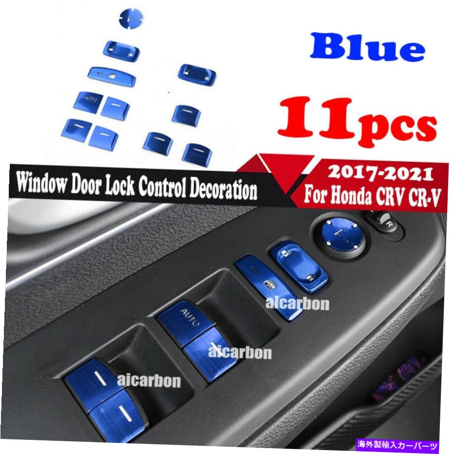 内装パーツ エンブリCR-V CRV 2017-2021オルビ・アルコン・アロック・ドントロール・シュン - オリジナルのタイトルを表示する ホンダ CR-V CRV 2017-2021 ブルーアルミウィンドウドアロックコントロールデコレーション- show original title【並行輸入品】