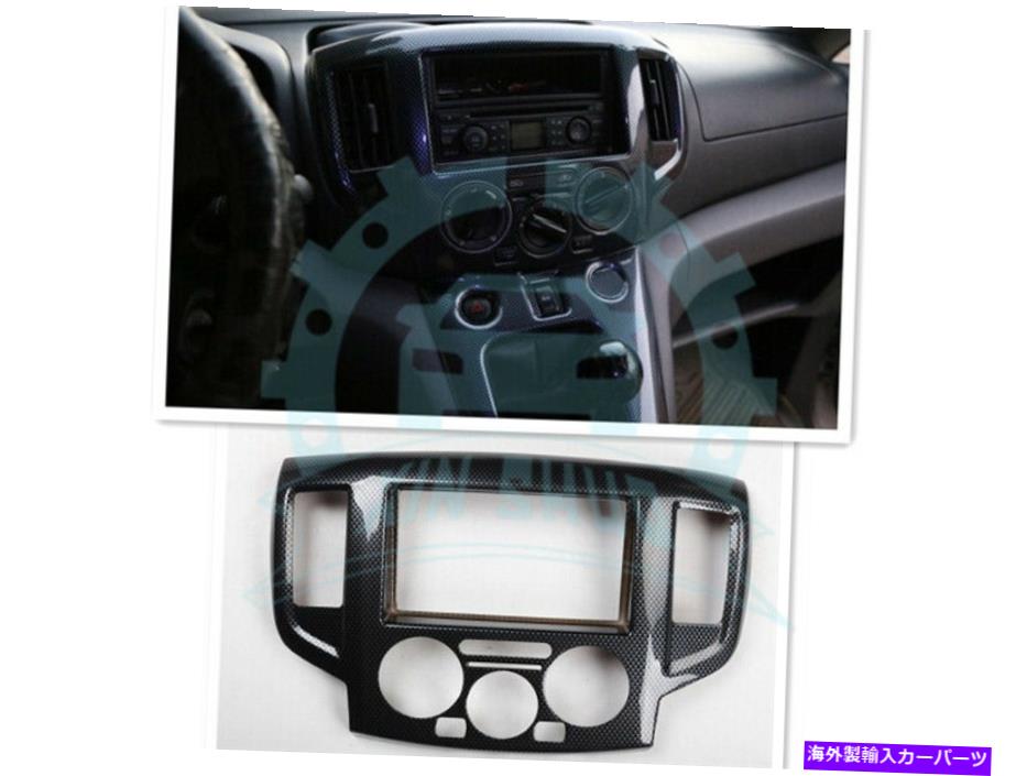 内装パーツ 1 *日本NV200 2010-2013用途にあるエントラルモントロールプール装着済み - オリジナルのタイトルを表示する 1 * 日産 NV200 2010-2013 用セントラルコントロールパネル装飾フレーム- show original title【並行輸入品】