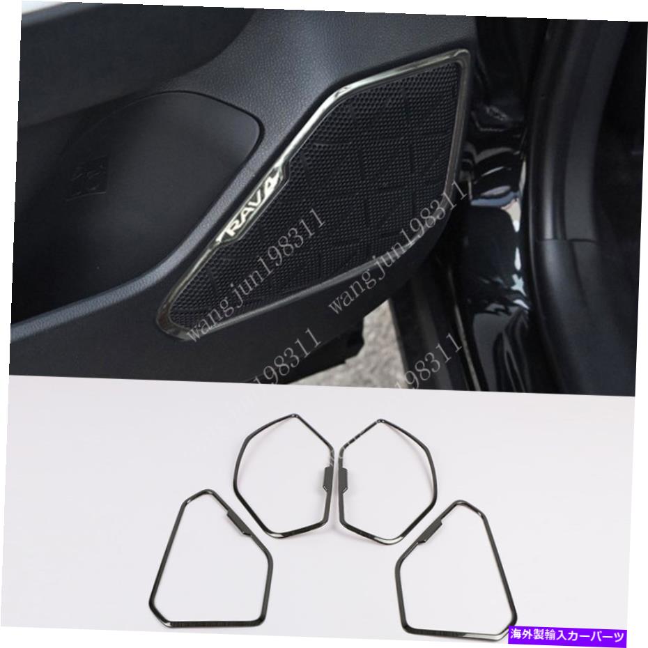 内装パーツ トパタRAV4 2019-2020用スポンサスブラックインジアリアオアスパードートリム4號 - オリジナルのタイトルを表示 トヨタ RAV4 2019-2020用 ステンレス ブラック インテリア ドア スピーカー カバー トリム 4個- show original title【並行輸入品】