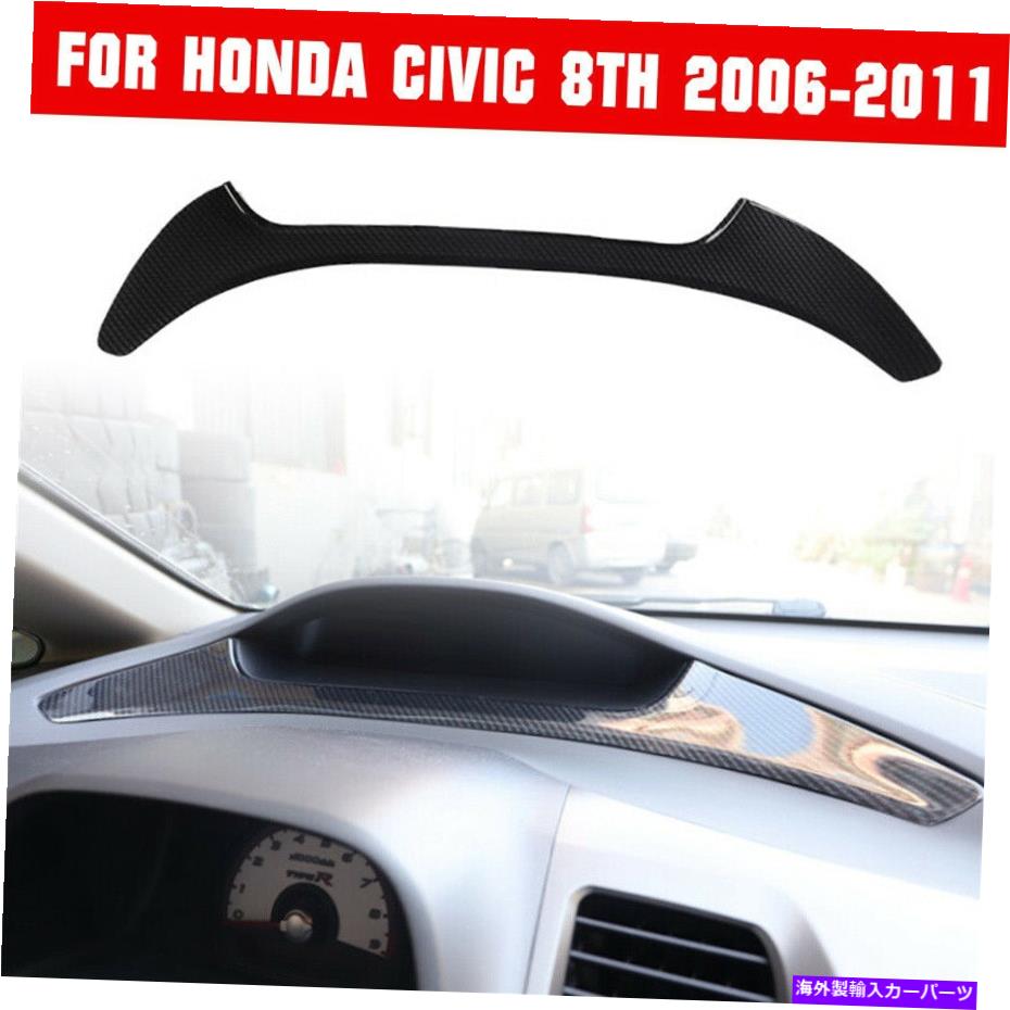 内装パーツ Honda Civic 8th 2006-2011ダッシュボードスピードメータートリムストリップカーボンファイバールック For Honda Civic 8th 2006-2011 Dashboard Speedometer Trim Strip Carbon Fiber Look【並行輸入品】｜Us Custom Parts Shop USDM