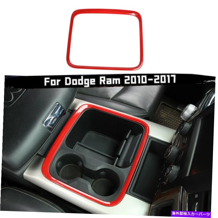 内装パーツ Dodge Ram 2015-2017のための赤い中央収納ボックスカバーのトリムフレーム装飾 Red Central Storage Box Cover Trim Frame Decoration For Dodge RAM 1500 2015-2017【並行輸入品】