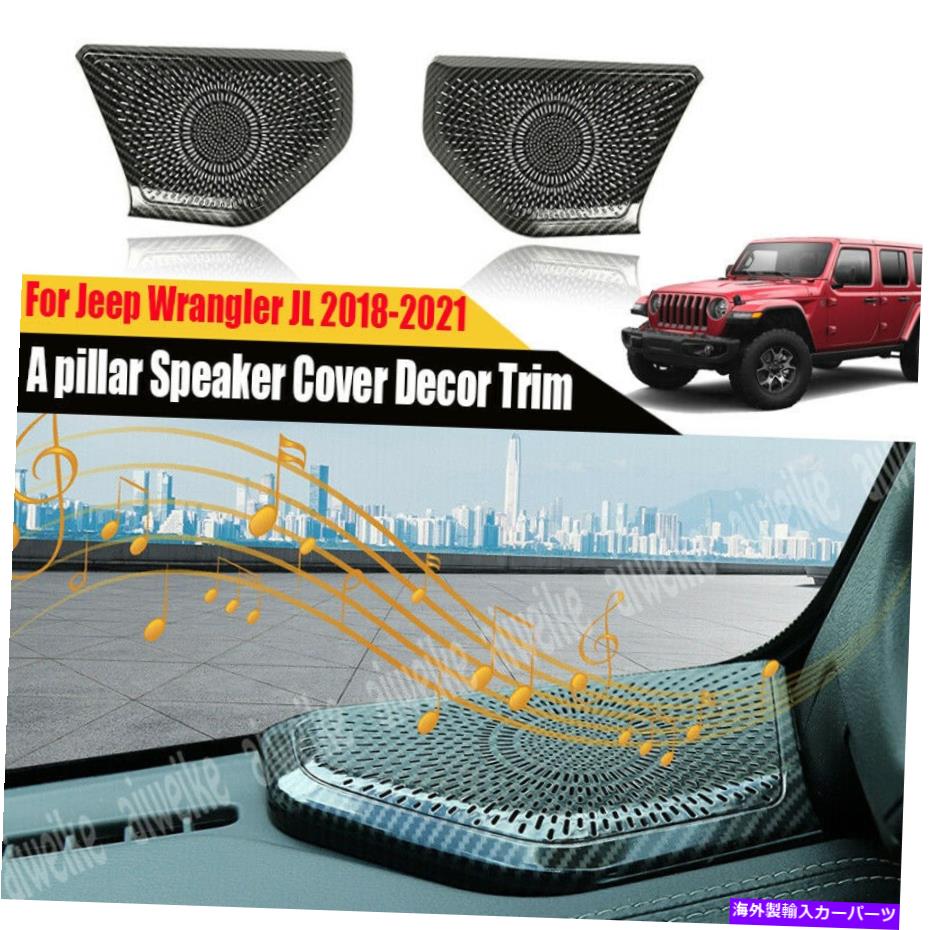 内装パーツ JEEPラングラーJL 2018-2021用プーバーアンプAブラースポーズアーバー装着トライム2個 - オリジナルのタイトルを表示 Jeep Wrangler JL 2018-2021 用カーボンカーAピラースピーカーカバー装飾トリム 2個- show original title【並行輸入品】