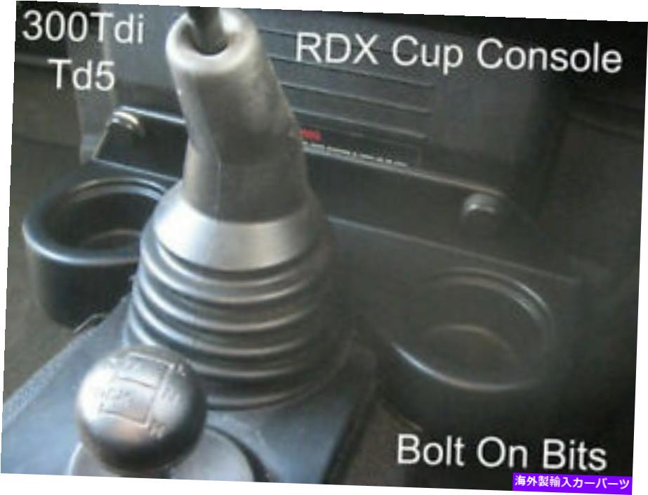 内装パーツ RDXショートカップホルダーセンターコンソールディフェンダー300TDI TD5モデル1994年から2006年 RDX SHORT Cup Holder Centre Console Defender 300Tdi Td5 models 1994 to 2006【並行輸入品】|Us Custom Parts Shop USDM