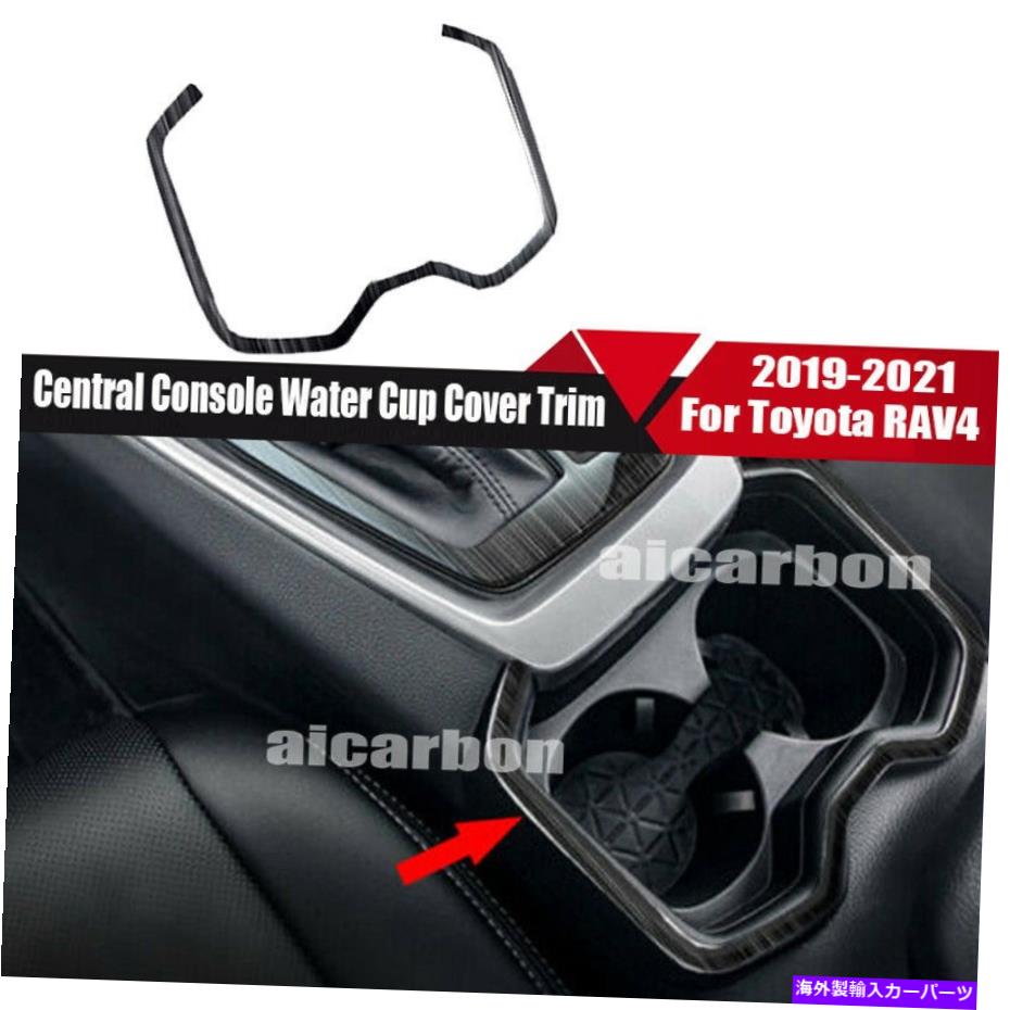 内装パーツ トレタRav4 2019-2021用品ブラスタンコンテンポレットマンガールダイヤートリートリー - オリジナルのタイトルを表示 トヨタ RAV4 2019-2021用 ブラック チタン セントラル コンソール ウォータカップ カバー トリム- show original title【並行輸入品】