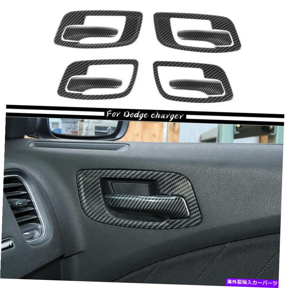 内装パーツ Dodge Charger 2011+カーボンのための室内ドアハンドルボウルの枠の装飾カバーのトリム Interior Door Handle Bowl Frame Decor Cover Trim for Dodge Charger 2011+ Carbon【並行輸入品】