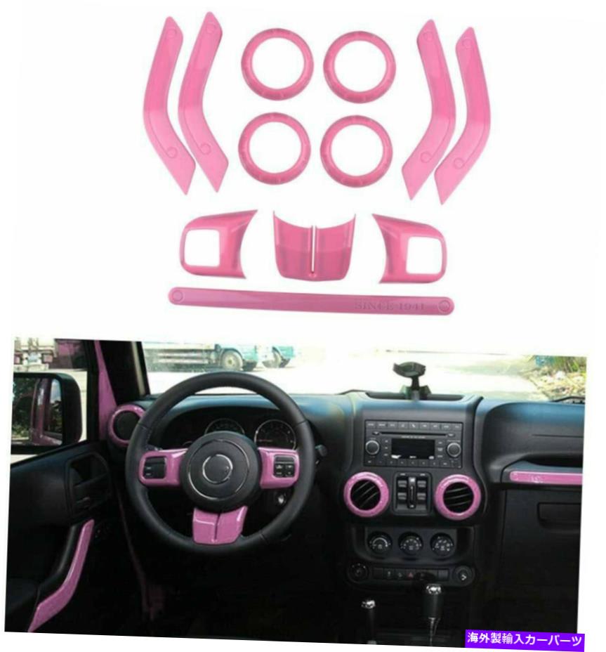 内装パーツ Jeep Wrangler JK 11-17用コンクリットセットヘットイングリアシェルシュントリーカット12號 - オリジナルのタイトルを表示 Jeep Wrangler JK 11-17 用ピンクフルセットキットインテリアデコレーショントリムキット 12個- show original title【並行輸入品】