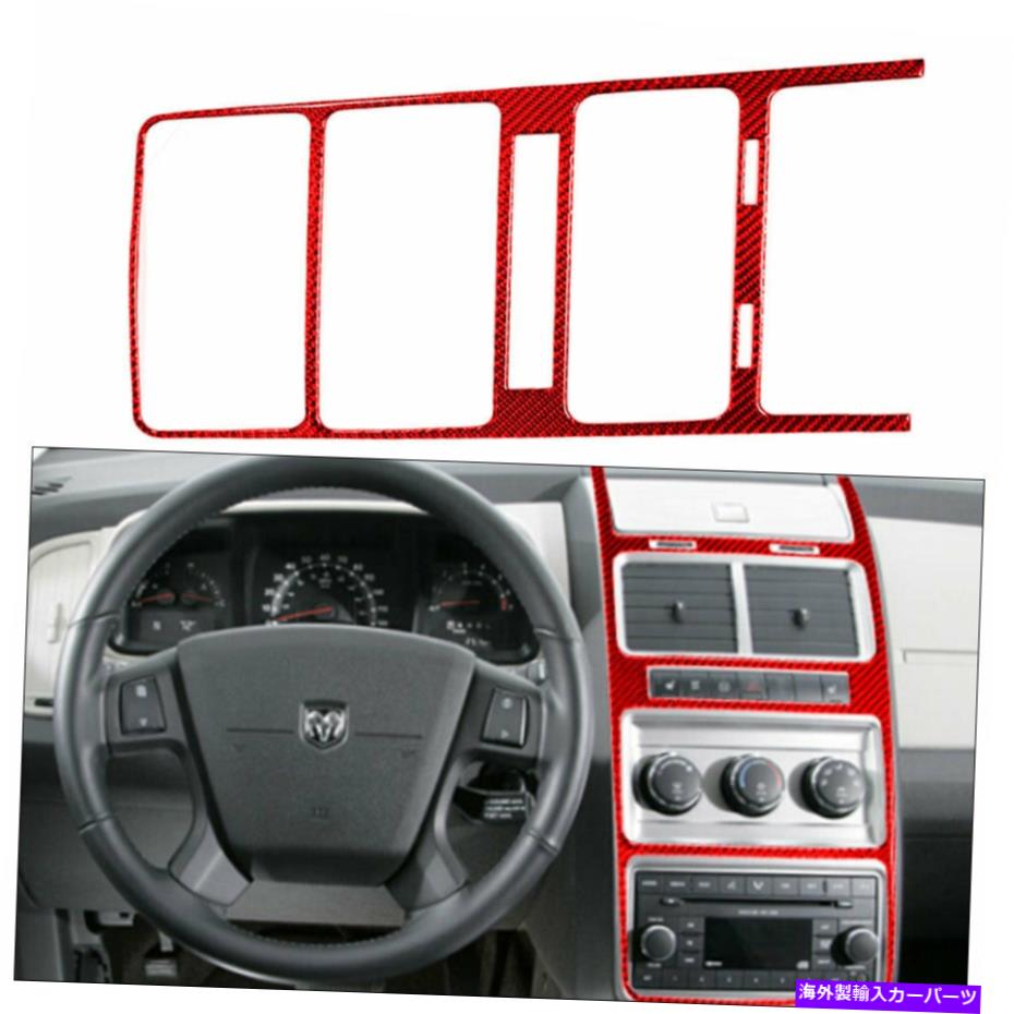 内装パーツ Dodge Journys 2009-2010レッドカーボンファイバーセントラルコンソールフレームトリムステッカー For Dodge Journey 2009-2010 RED Carbon Fiber Central Console Frame Trim Sticker【並行輸入品】｜Us Custom Parts Shop USDM