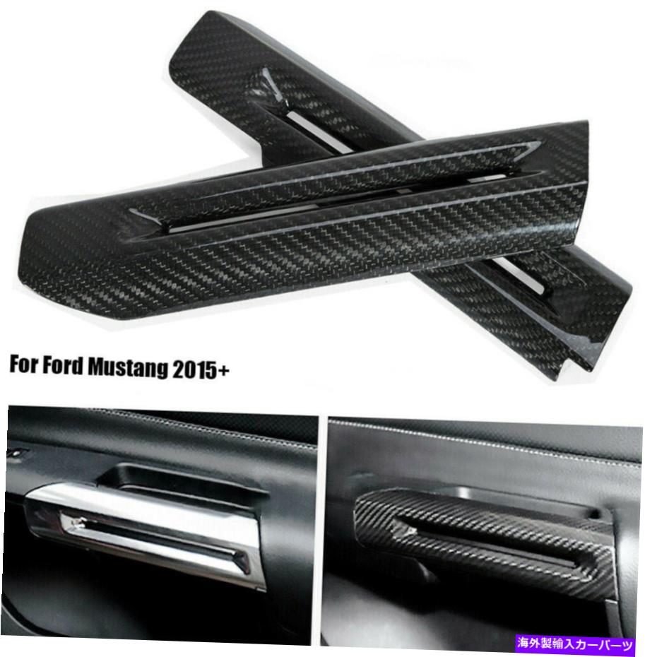 内装パーツ フォードマスタング2015+ドアアームレストハンドルカバートリムインテリアアクセサリー For Ford Mustang 2015+ Door Armrest Handle Cover Trim Interior accessories【並行輸入品】