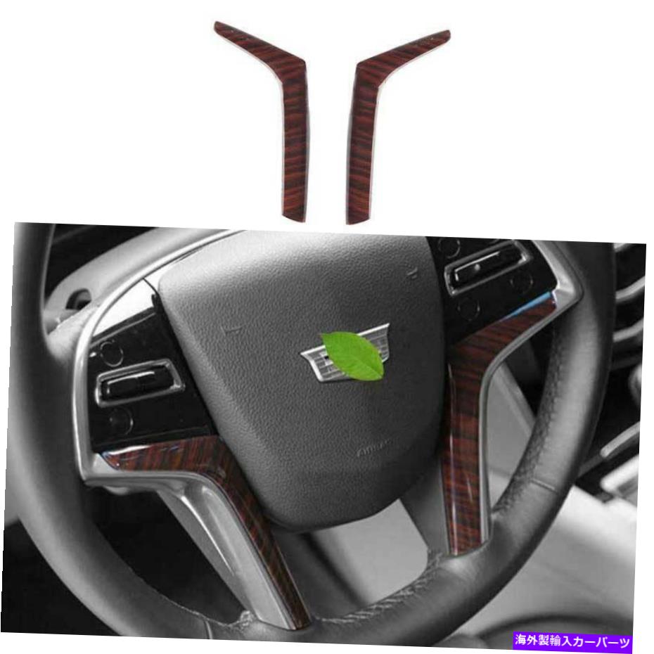 内装パーツ Cadillac XTS 2013-2019用途のマッキースレージャーリングスイールシートリンポトリム2號 - オリジナルのタイトルを表示 Cadillac XTS 2013-2019 用ピーチウッドグレイン ステアリングホイールシート リングトリム 2個- show original title【並行輸入品】 27,210円