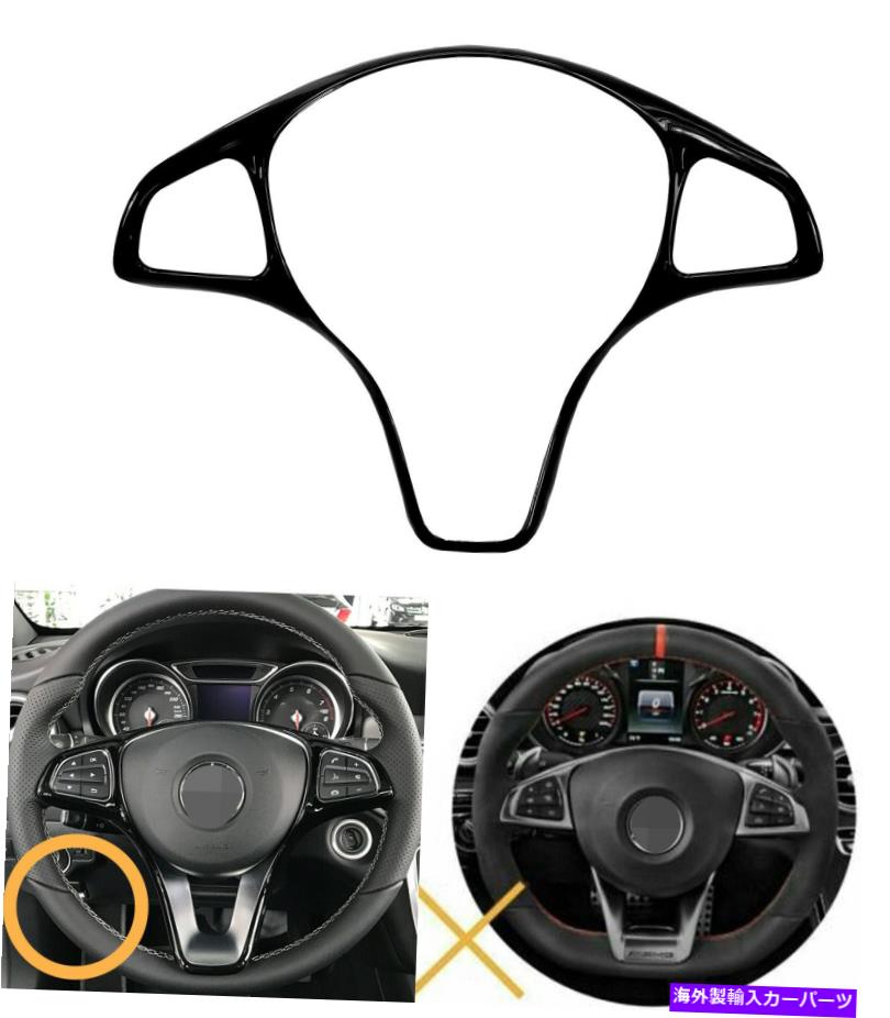 内装パーツ 15-19 W117 C117 CLA250用途のオレオマノイトライフドラック装着ステージリングスイールサイド - オリジナルのタイトルを表示する 15-19 W117 C117 Cla250用ピアノ光沢ブラック塗装ステアリングホイールカバー- show original title【並行輸入品】
