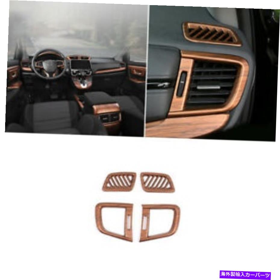 内装パーツ カンブリCRV CR-V 17-2021左右アキトレットコートインテグインストール木目 - オリジナルのタイトルを表示 ホンダ CRV CR-V 17-2021 左右エアアウトレットベント装飾木目- show original title【並行輸入品】