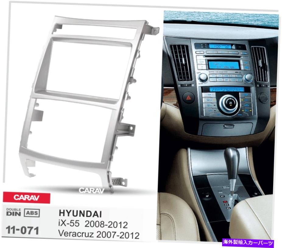 内装パーツ Hyundai IX -55用CARAV 11-071バーラブスビデオシアースラゲットトゥット - オリジナルのタイトルを表示する HYUNDAI iX -55 用CARAV 11-071 カーラジオステレオフェイスファシアサラウンドトリムキット- show original title【並行輸入品】