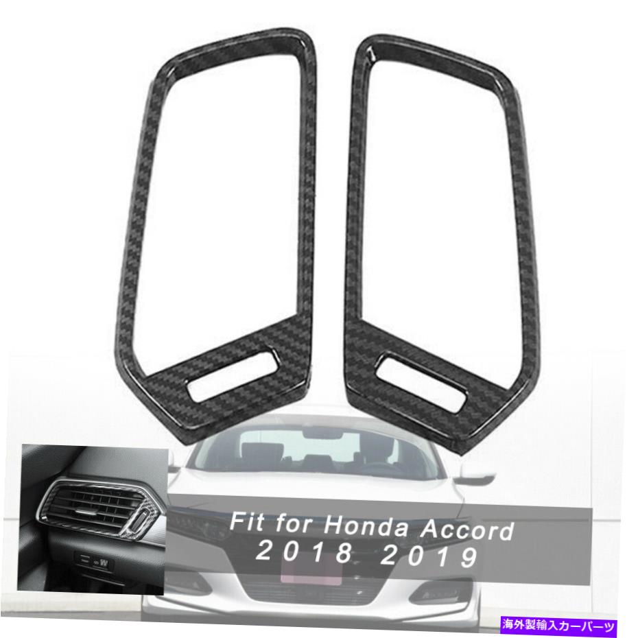 内装パーツ ホンダアコード2018インテリアサイドエアベント出口カバートリムカーボンファイバー Fit For Honda Accord 2018 Interior Side Air Vent Outlet Cover Trim Carbon Fiber【並行輸入品】|Us Custom Parts Shop USDM