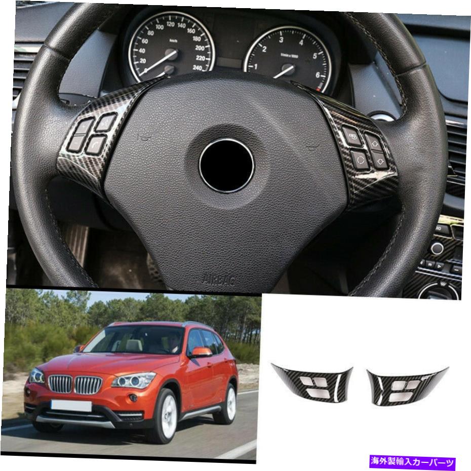 内装パーツ BMW X 1 2011-2015 E84メーカーデイバーインディアスピアリングスイールモタートリリー2個 - オリジナルのタイトルを表示する BMW X1 2011-2015 E84 カーボンファイバー インナー ステアリングホイールボタンカバートリム 2個- show original title【並行輸入品】|Us Custom Parts Shop USDM
