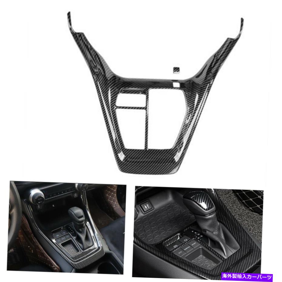 内装パーツ トパタRAV4 2019 2020 2021用途のモトーショーシートカルトフールセット - オリジナルのタイトルを表示 トヨタ RAV4 2019 2020 2021 用センターギアポジションシフトパネルフレームカバーキット- show original title【並行輸入品】|Us Custom Parts Shop USDM