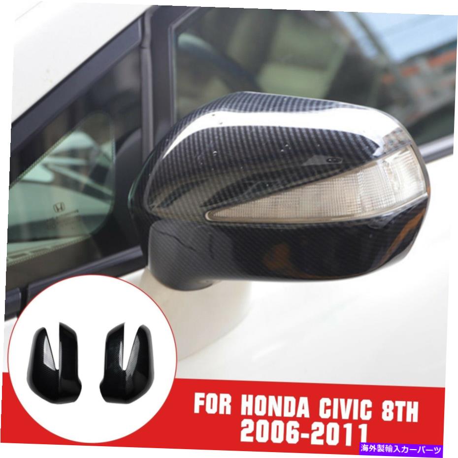 内装パーツ 2006年2007-2011 Honda Civic ABSポーチンデイレリア・サイトリア・サイト・アー・カラー・ドー・オリジナルのタイトルを表示する 2006 2007-2011 Honda Civic ABSカーボンファイバーリアビューサイドドアミラーカバー用- show original title【並行輸入品】