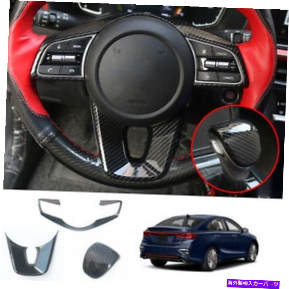 内装パーツ 2019 2020 Kia Forteエラトーチョーシュトマ+スピアーリングスイールポートリュージュ3 * - オリジナルのタイトルを表示 2019 2020 Kia Forteセラトギアレバーシフトノブ + ステアリングホイールカバートリム用 3 *- show original title【並行輸入品】 28,087円