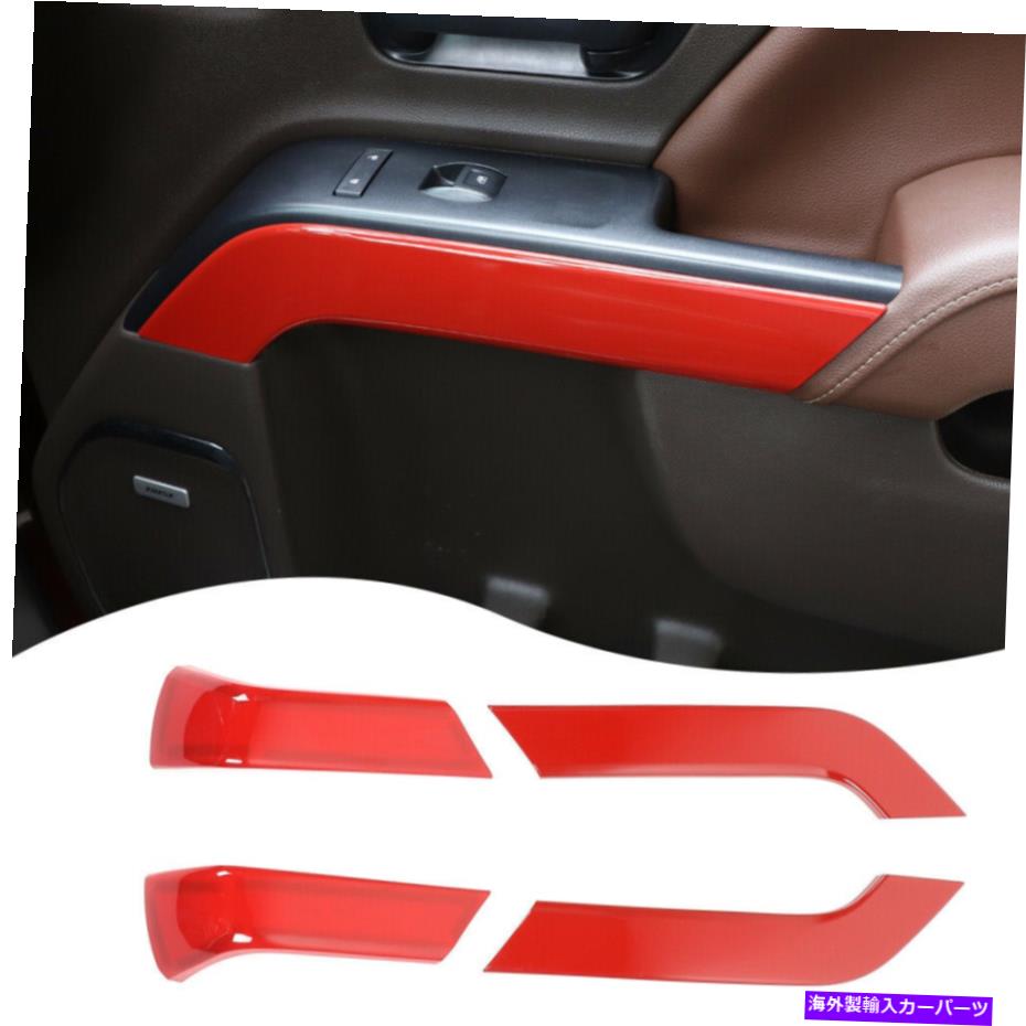 内装パーツ 4ピース赤いインナードアハンドルの装飾カバーのトリム14-18シボリーシルバード/ GMCシエララ 4pcs Red Inner Door Handle Decor Cover Trim for 14-18 Chevy Silverado/GMC Sierra【並行輸入品】