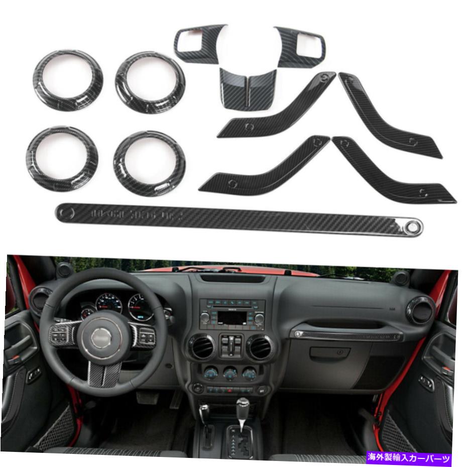 内装パーツ Jeep Wrangler JK 4door 2011-2017のための12ピースフルセットのインテリアデコレーショントリムキット 12pcs Full Set Interior Decoration Trim Kit for Jeep Wrangler JK 4Door 2011-2017【並行輸入品】|Us Custom Parts Shop USDM