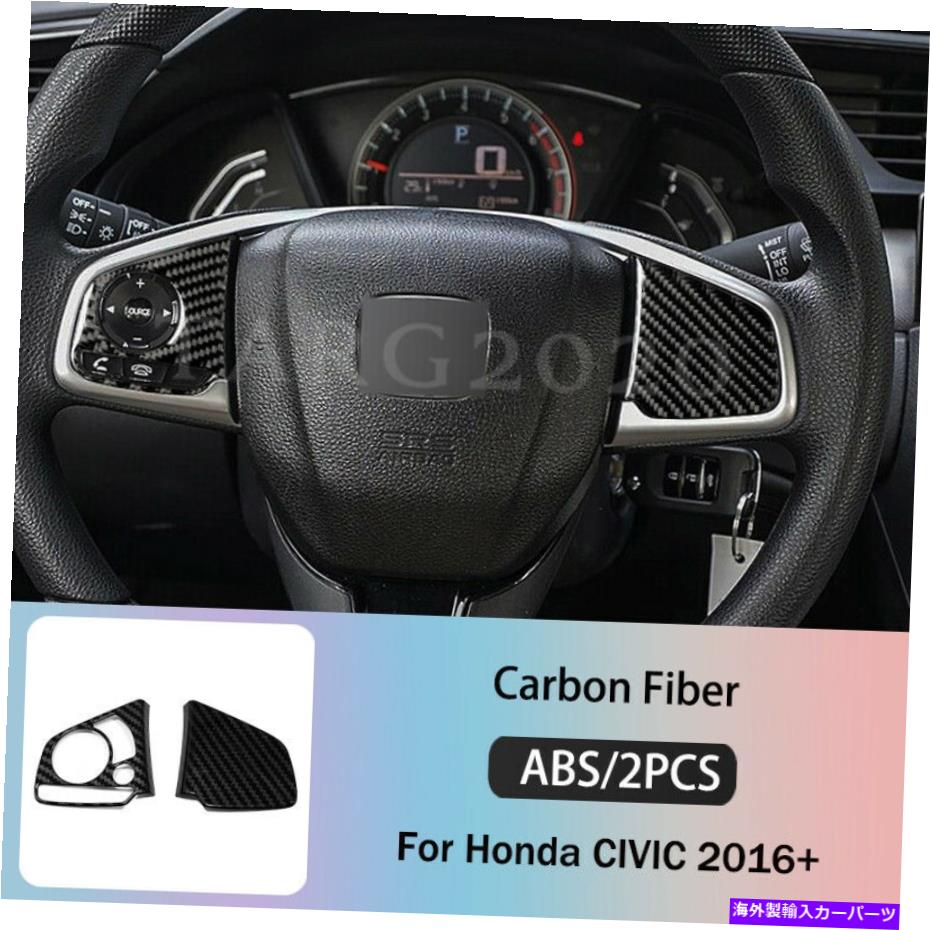 内装パーツ カーボンファイバーステアリングホイールカバートリムフレームフィットホンダCR-V 2017シビック2016 Carbon Fiber Steering Wheel Cover Trim Frame Fit For Honda CR-V 2017 CIVIC 2016【並行輸入品】
