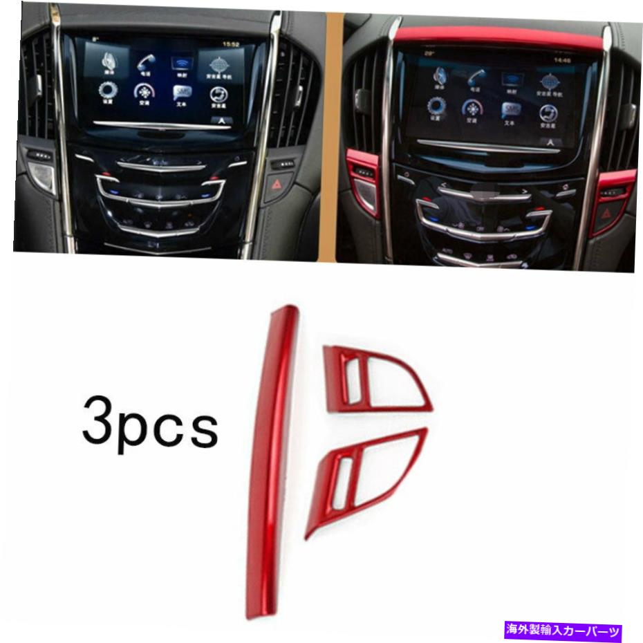 内装パーツ 2013-2020 Cadillac ATS ABS用品カッパンポイントエアアレットメントリーシュレットリリー3個 - オリジナルのタイトルを表示 2013-2020 Cadillac ATS ABS用レッドコンソールエアアウトレットベントナビゲーショントリム 3個- show original title【並行輸入品】