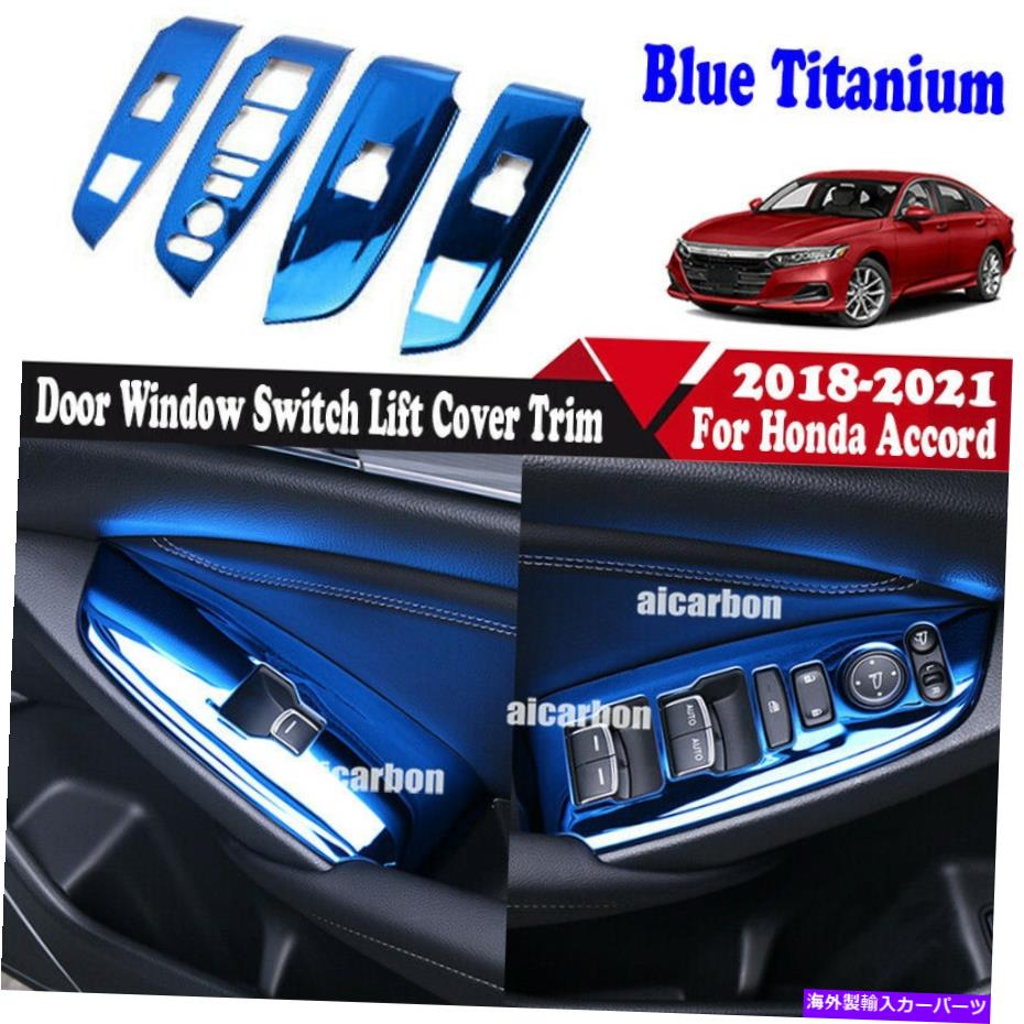内装パーツ エンペアーザ2018-2021エルペタータンアースプリックリートドリトリーにセット - オリジナルのタイトルを表示する ホンダアコード 2018-2021 ブルーチタンドアースイッチリフトカバートリムにフィット- show original title【並行輸入品】