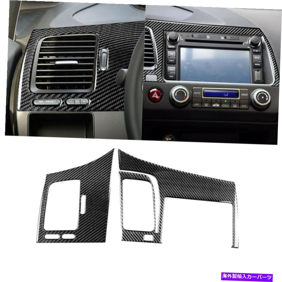 内装パーツ Honda Civic 8th Gen 2006-11のための2倍の炭素繊維の運転者の空気ベントのGPSパネルのトリム 2x Carbon Fiber Driver Air Vent GPS Panel Trim For Honda Civic 8th Gen 2006-11【並行輸入品】