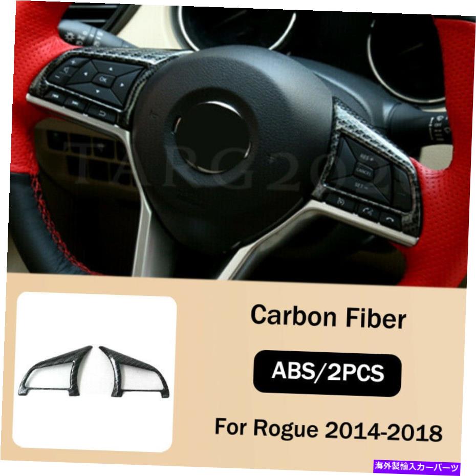 内装パーツ 日産ローグX-TRAIL 2014-2018のための炭素繊維の車のハンドルフレームのトリム Carbon Fiber Car Steering Wheel Frame Trim For Nissan Rogue X-Trail 2014-2018【並行輸入品】