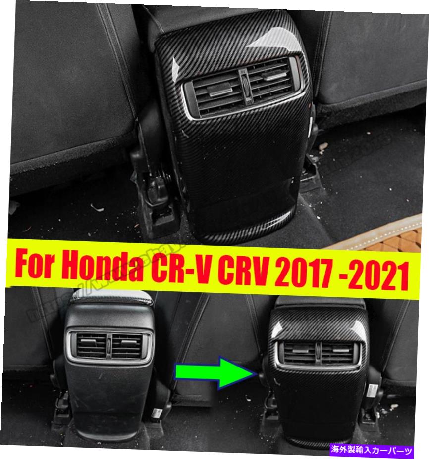 内装パーツ サンゴCRV CR-V 2017-2021エイソンデイバースタイプリアロードアアメリカソットコントトリッドプラクット - オリジナルのタイトルを表示 ホンダ CRV CR-V 2017-2021 カーボンファイバースタイルリアローエアアウトレットベントトリム用- show origi【並行輸入品】