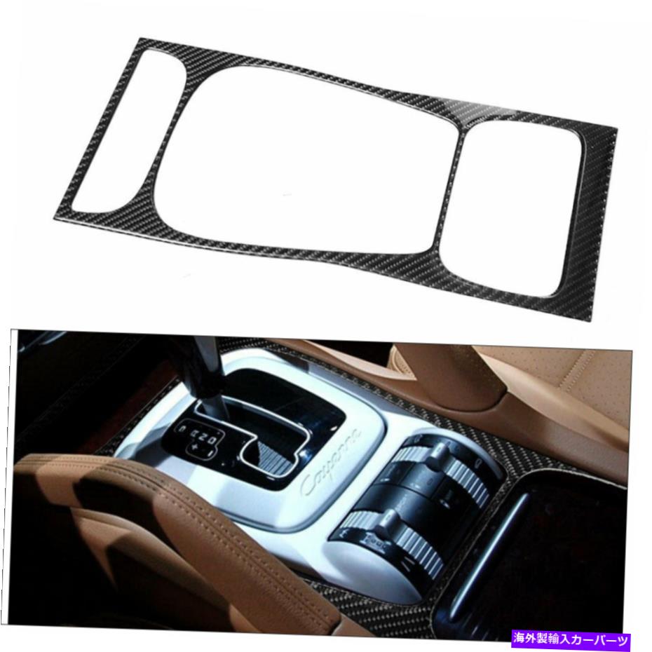 内装パーツ ポルシェカイエンスポーツSUV 2003-10のためのカーボンファイバーギアシフトフレームカバートリム Carbon Fiber Gear Shift Frame Cover Trim For Porsche Cayenne Sport SUV 2003-10【並行輸入品】