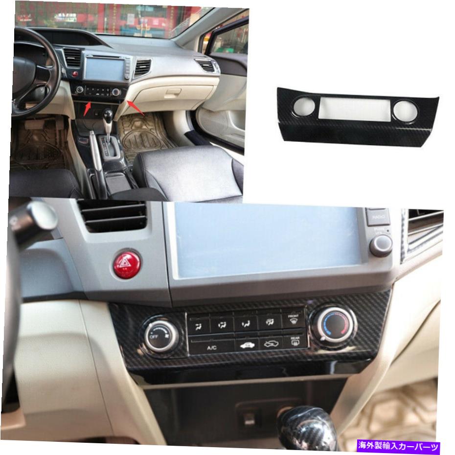 内装パーツ Honda Civic 9th 2012-2015用プエンパイヤーサンプルACボタンドントロールフメーチトリーザ - オリジナルのタイトルを表示する HONDA Civic 9th 2012-2015用 カーボンファイバーコンソール ACボタンコントロールフレームトリム- show original titl【並行輸入品】