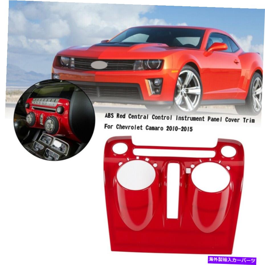 内装パーツ ABS Red Central Control Instrument Panel Cover Trim Chevrolet Camaro 10-2015 ABS Red Central Control Instrument Panel Cover Trim For Chevrolet Camaro 10-2015【並行輸入品】 28,087円