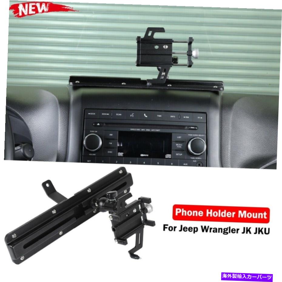 内装パーツ Jeep Wrangler 2011+ JK用のAdjapandive TrabeThemourursativeコメント - オリジナルのタイトルを表示する Jeep Wrangler 2011+ JK用Adjustive携帯電話ホルダーブラケットダッシュマウント- show original title【並行輸入品】