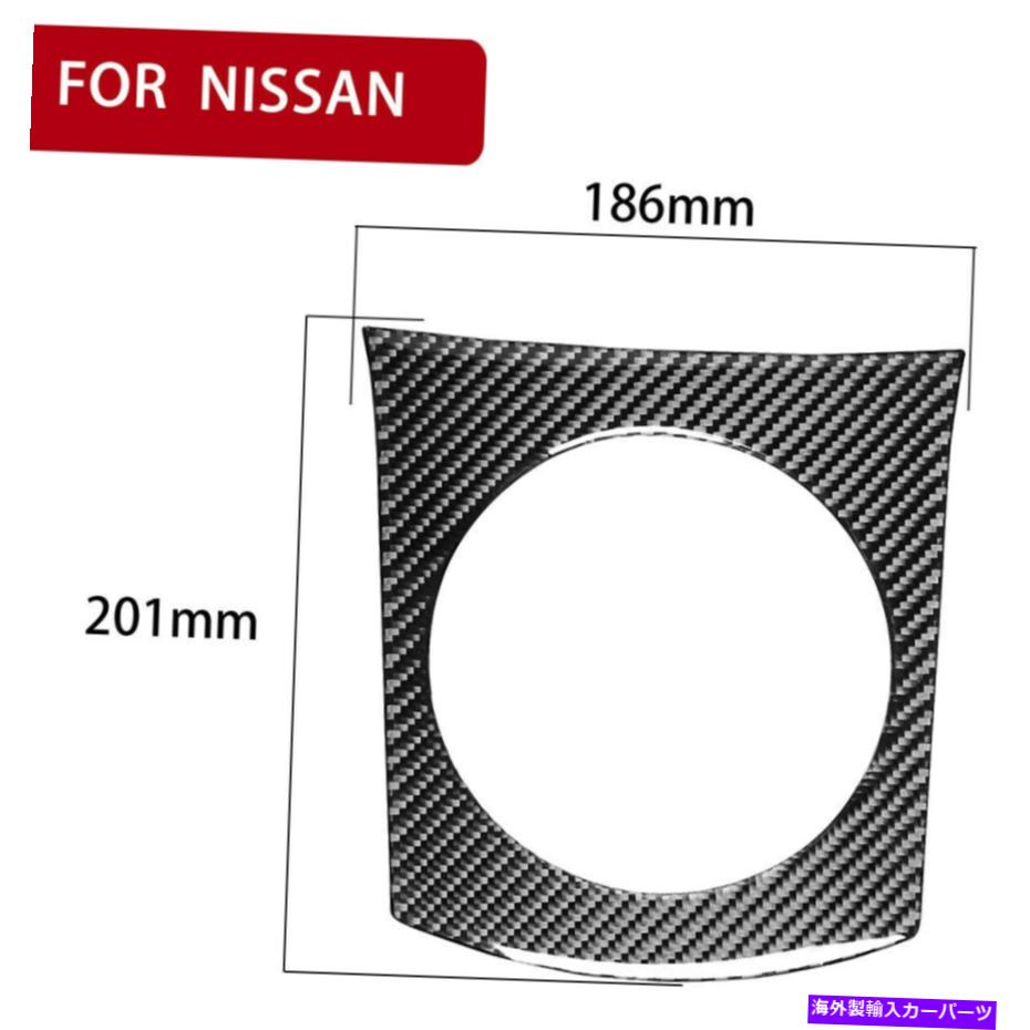 内装パーツ NISS 350Z 2003-2008用途カウンタ\u003dアックスポットカートリューム1號 - オリジナルのタイトルを表示する NISS 350Z 2003-2008 用センターギアシフトボックスパネルフレームカバートリムデカール 1個- show original title【並行輸入品】