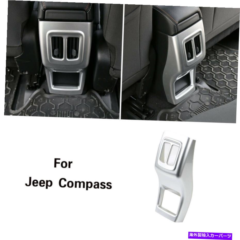 内装パーツ Jeep Compass 17+用アーザスストザキスリアホテルカートリアエートライアドルシェルシルー - オリジナルのタイトルを表示 Jeep Compass 17+ 用アームレストボックスリアパネルカバートリムフレーム装飾ベゼルシルバー- show original title【並行輸入品】