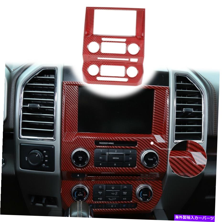 内装パーツ Ford F150 2015+レッドカーボンファイバーのための中央制御ナビゲーションパネルカバートリム Central Control Navigation Panel Cover Trim For Ford F150 2015+ Red Carbon Fiber【並行輸入品】