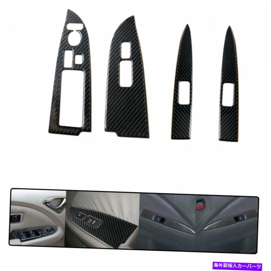 内装パーツ ホンダオデッセイのためのドアガラスリフトパネルカーボンファイバーステッカーナビゲーション4PCS Door glass lift panel Carbon Fiber Sticker For HONDA ODYSSEY W/O Navigation 4PCS【並行輸入品】｜Us Custom Parts Shop USDM