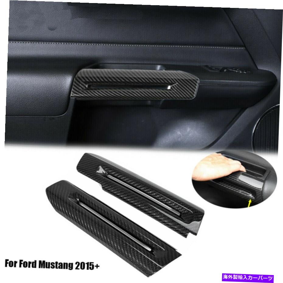 内装パーツ フォードマスタング2015+カーボンファイバーのための2ピースの室内ドアハンドルトリムカバーフレーム 2pcs Interior Door Handle Trim Cover Frame for Ford Mustang 2015+ Carbon Fiber【並行輸入品】 28,087円