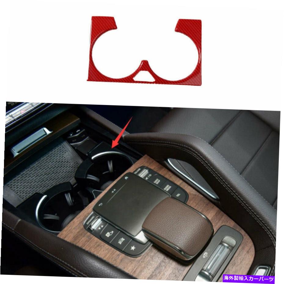 内装パーツ ベンツ20-22 GLE GLSカッピンデーボンデイヘス用バーズアーダードルカルダール用プールプール Benz 20-22 GLE GLS レッドカーボンファイバースチールギアウォーターカップホルダーパネルカバー用- show original title【並行輸入品】