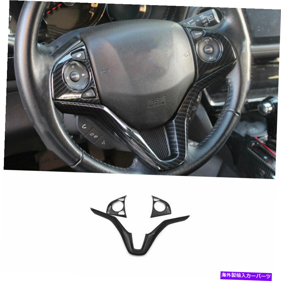 内装パーツ エンボンHR-V 2016-2021エーポンデイヤー用スポイアリングスイールスイールスイールスイールスイールスイールスイール3▲ - オリジナルのタイトルを表示 ホンダHR-V 2016-2021 カーボンファイバー用ステアリングホイールスイッチ装飾カバートリム 3【並行輸入品】