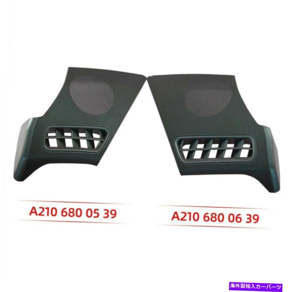 内装パーツ 2ピース/セット/メルセデスベンツEクラス210ダッシュボードスピーカーカバーブラック 2pcs/set For Mercedes-Benz E-Class 210 Dashboard Speaker Cover Black【並行輸入品】｜Us Custom Parts Shop USDM